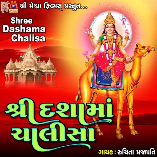 Shree Dashama Chalisa