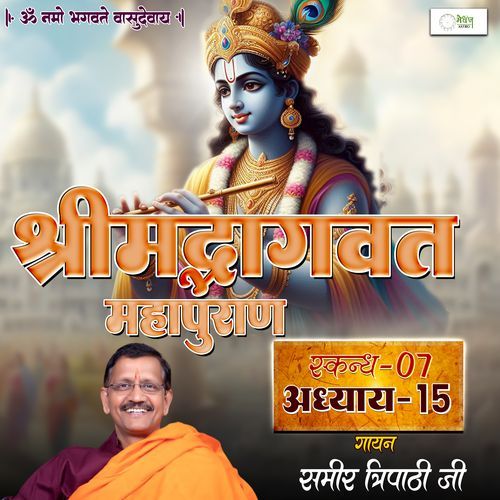 Shrimad Bhagvat Mahapuraan Skandh 07 - Part 15
