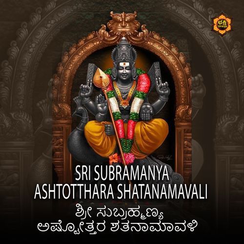 Sri Subramanya Ashtotthara Shatanamavali