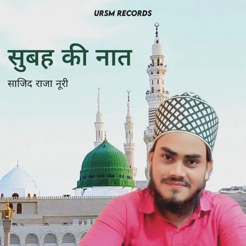 Subha Ki Naat