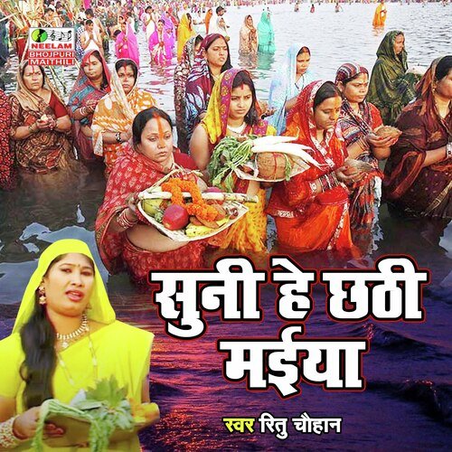 Suni He Chhathi Maiya (Maithili Chhath Geet)