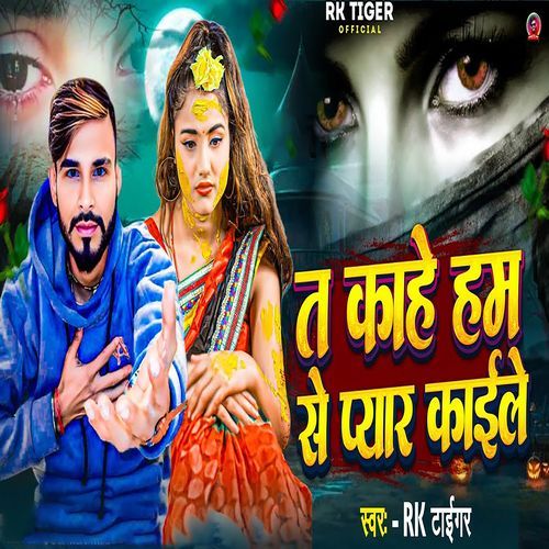 Ta kahe Hamse Pyar Kaile