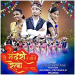 Tain Mandri Bajabe Main Rela Geet Gahu