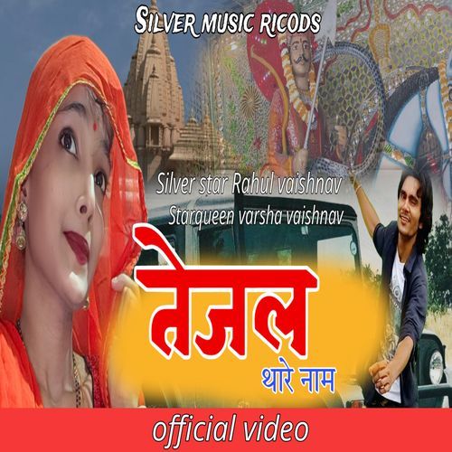 Tejal Thare Name