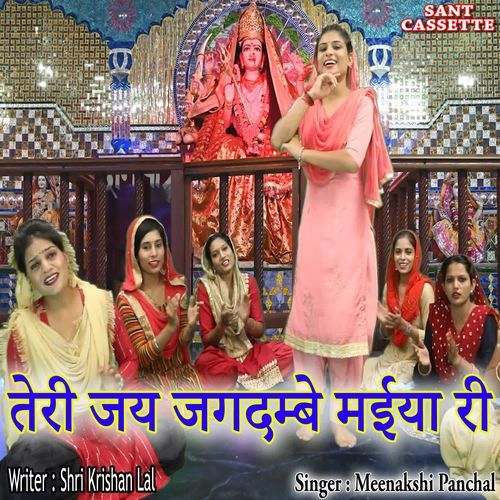 Teri Jai Jagdambe Maiya Ri