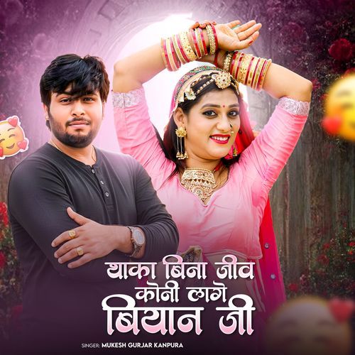 Thaka Bina Jiv Koni Laage Biyan Ji