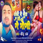 Thandi Me Sait Ke Sutai Ge Maugi