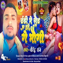 Thandi Me Sait Ke Sutai Ge Maugi