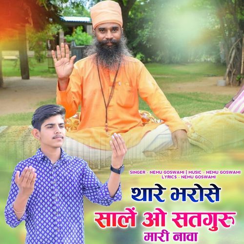 Thare Bharose Sale O Satguru Mari Nav