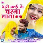 Thari Banadi Ke Chasma Lana