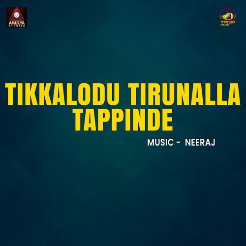 Tikkalodu Tirunalla Tappinde