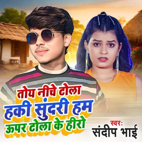 To Niche Tola Haki Sundari Ham Upar Tola Hero