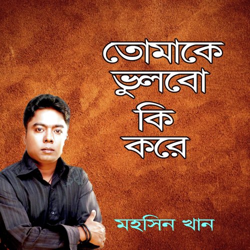 Prothome Bisshas Korini