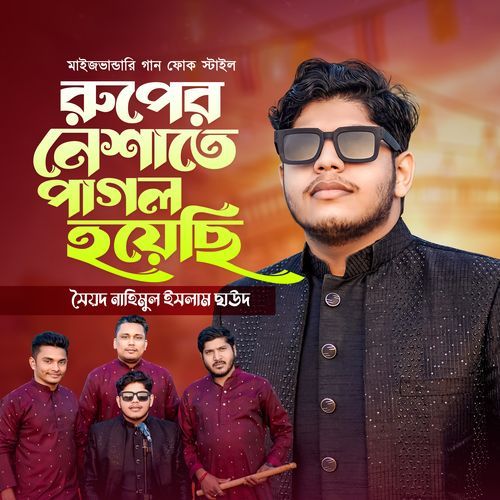 Tomar Ruper Neshate pagol hoyechi