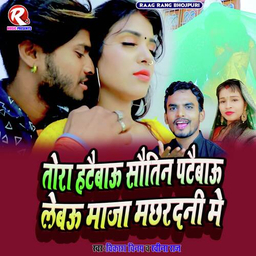 Tora Hataibau Sauteen Pataibau Lebau Maja Machhar Dani Me (Maithili Geet)
