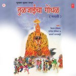 Baai Mi Mandila Gondhal Aaicha