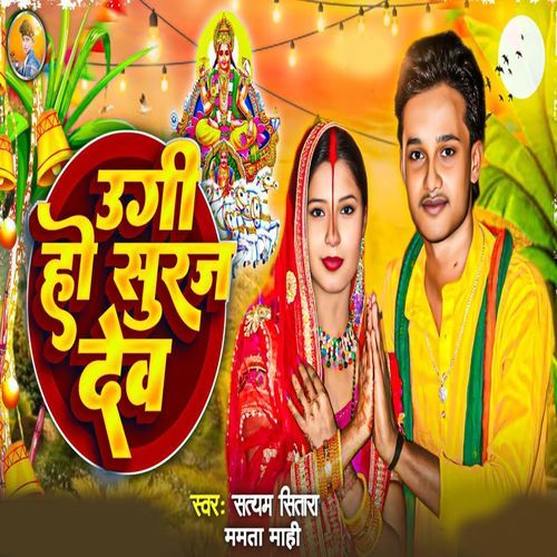 Ugi Ho Suraj Dev
