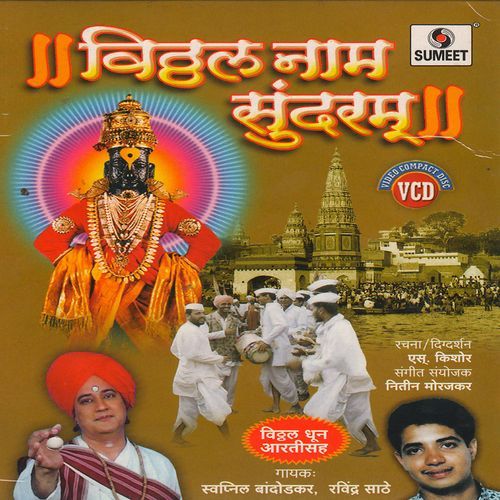 Vitthal Naam Sundaram
