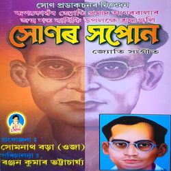 Aaji Gaanor Xoraai Patilu