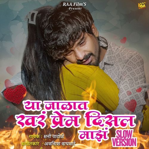 Ya Jalat Prem Disal Maz (Slow Version)