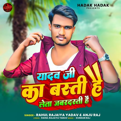 Yadav Ji Ka Basti Hai Leta Jabardasti Hai
