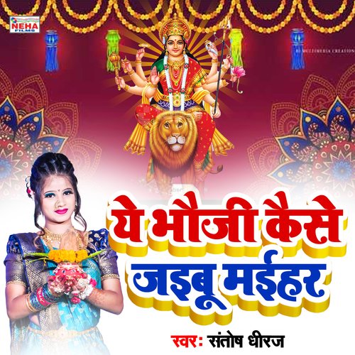 Ye Bhauji Kaise Jaibu Maihar