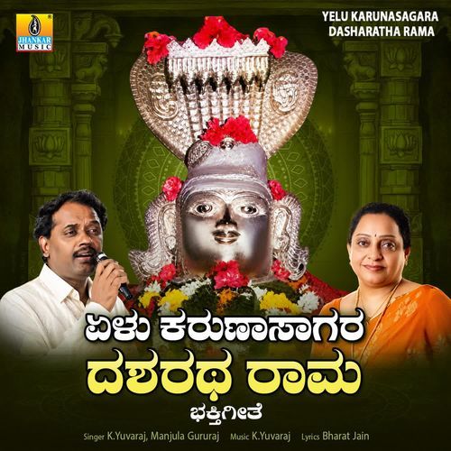 Yelu Karunasagara Dasharatha Rama