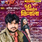 5 G Mobile Kinala (Bhojpuri)