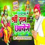 AYODHYA ME SHREE RAM AAYEGE