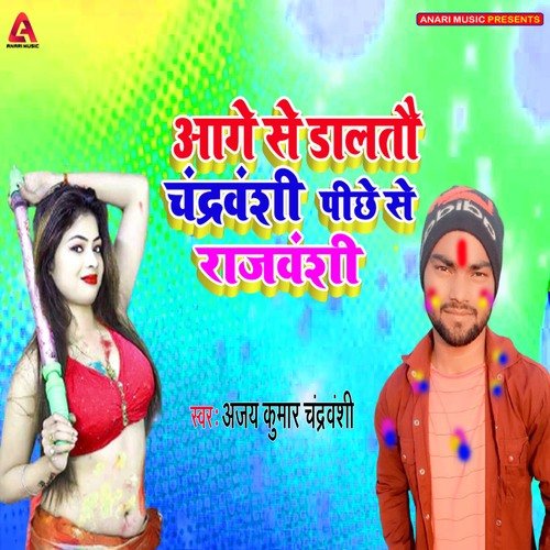 Aage Se Dalatau Chandravanshi Pichhe Se Rajvanshi (bhojpuri)