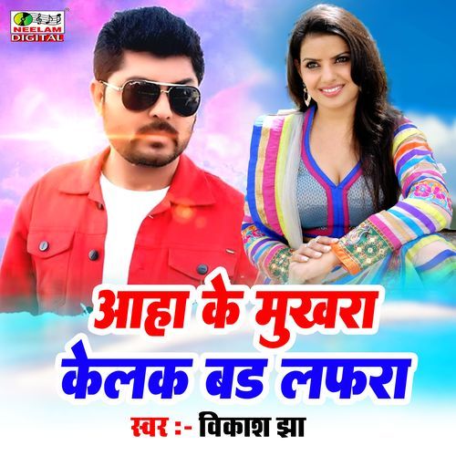 Aaha Ke Mukhara Kelak Bad Lafra