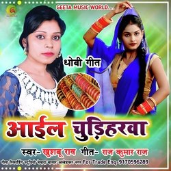 Aail chudiharwa khusbu rao (Dhobi geet bhojpuri)-FlguByV0bXc