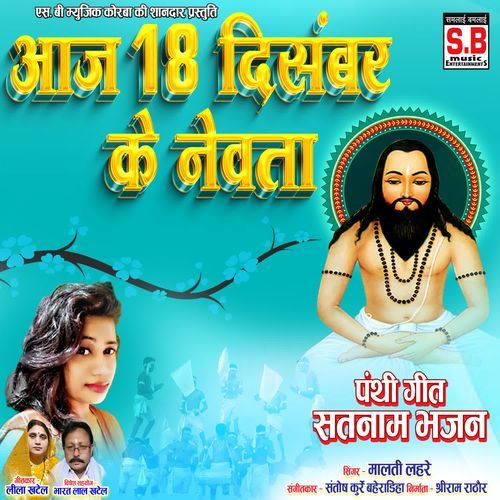 Aaj 18 December Ke Nevta