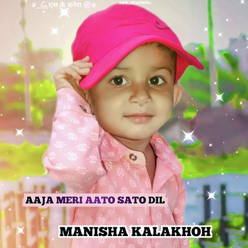 AAJA MERI AATO SATO DIL (Rajasthani)