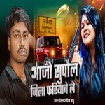 Aajo Supaul jila Fariyabe Le