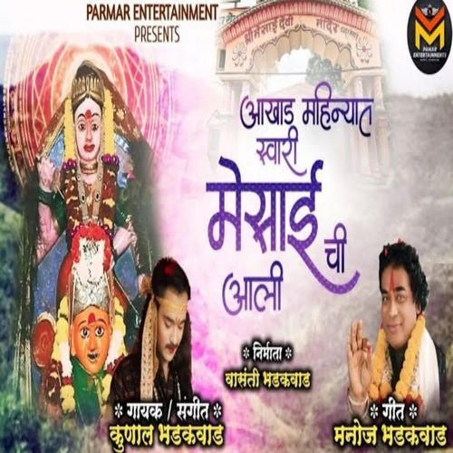 Aakhad Mahinyat Swari Mesai Chi Aali