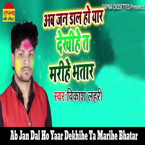 Ab Jan Dal Ho Yaar Dekhihe Ta Marihe Bhatar