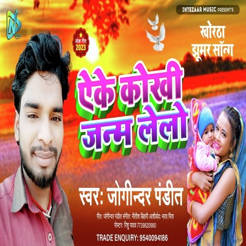 Aeke Kokhi Janam Lelo (Khortha)