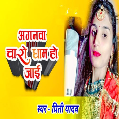 Aganwa Charo Dham Ho Jaai