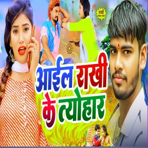 Ail Rakhi Ke Tyohar