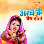 Aragh Ke Bera Hota