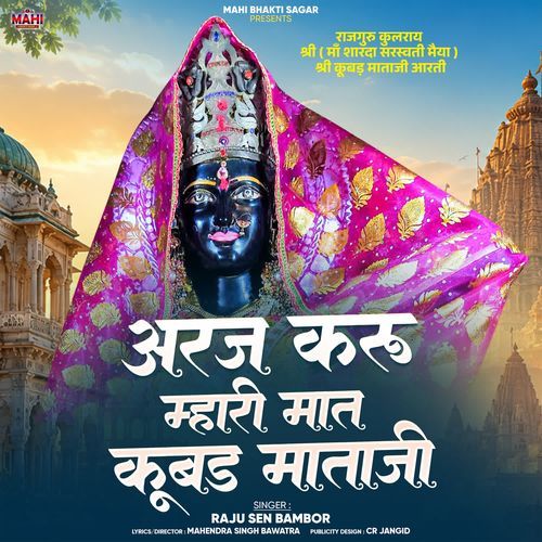 Araj Kru Mhari Mat Kubad Mataji