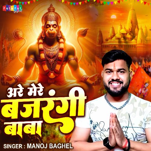 Are Mere Bajrangi Baba