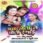 Aso Holi Me choli rangaai