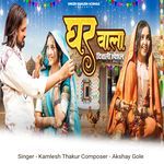 घर वाला दिवाली स्पेशल