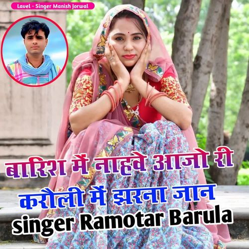Baarish Me Nahave Aajo Ri Karauli Me Jharna Jaan
