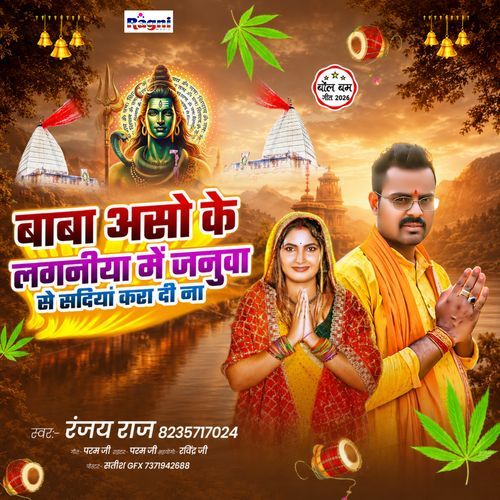 Baba Asho Laganiya Me Janua Se Sadiya Karadi Na