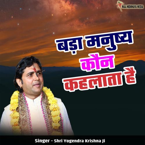 Bada Manushy Kaun Kehlata Hai