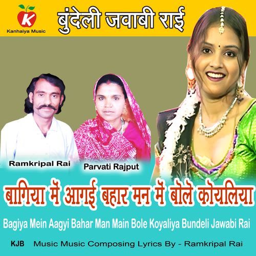 Bagiya Mein Aagyi Bahar Man Main Bole Koyaliya Bundeli Jawabi Rai