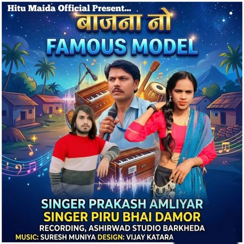 Bajana No Famous Modal